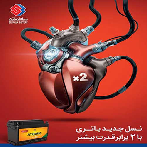 خرید و قیمت باتری سپاهان در کرمان